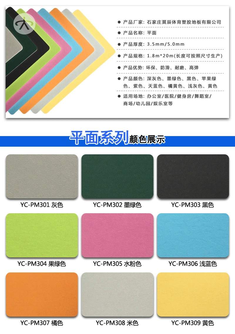 PVC商用地板平面系列產品參數