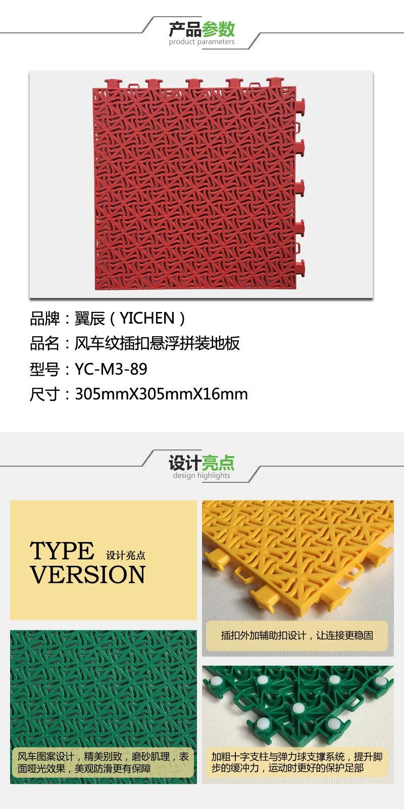 風車紋懸浮拼裝地板參數(shù)