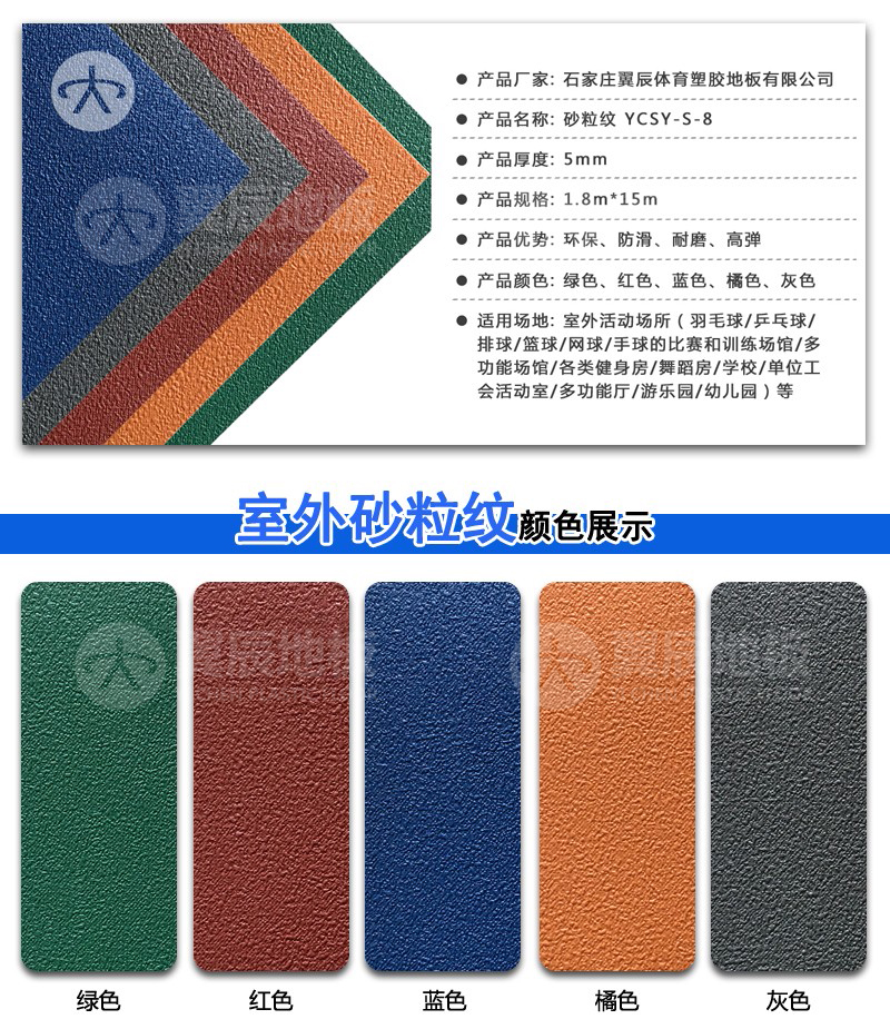 砂粒紋室外PVC地板產品參數