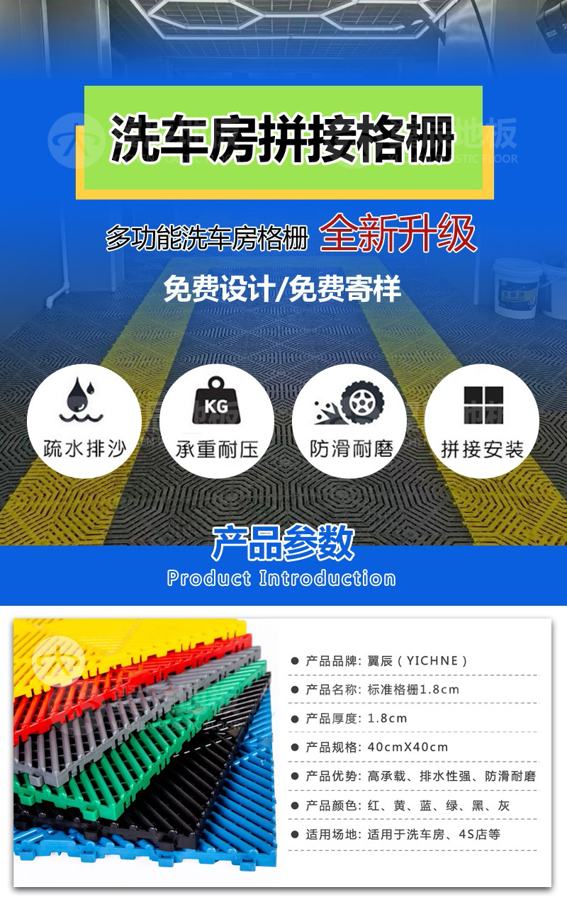 洗車(chē)房拼裝地板參數(shù)