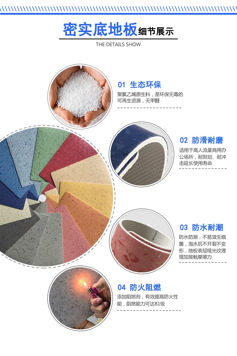 密實底地板細節