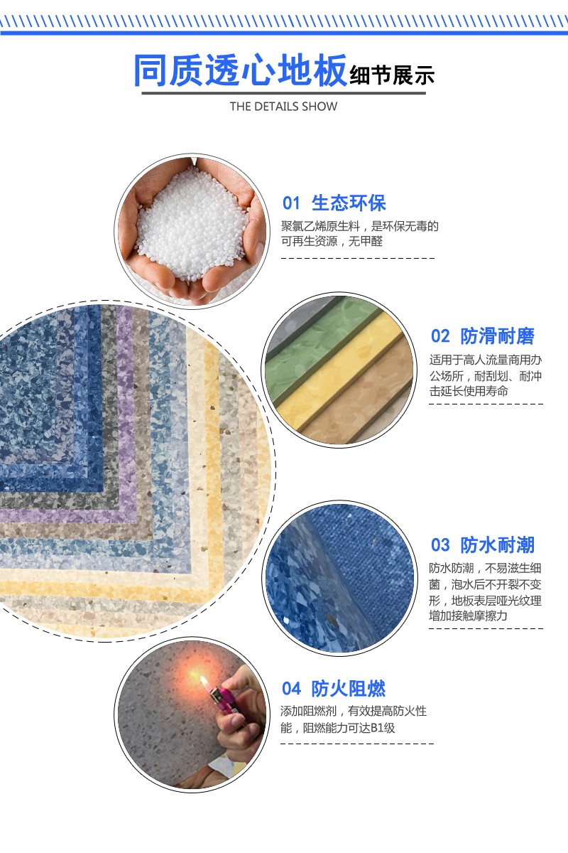 同質(zhì)透心地板細節(jié)展示