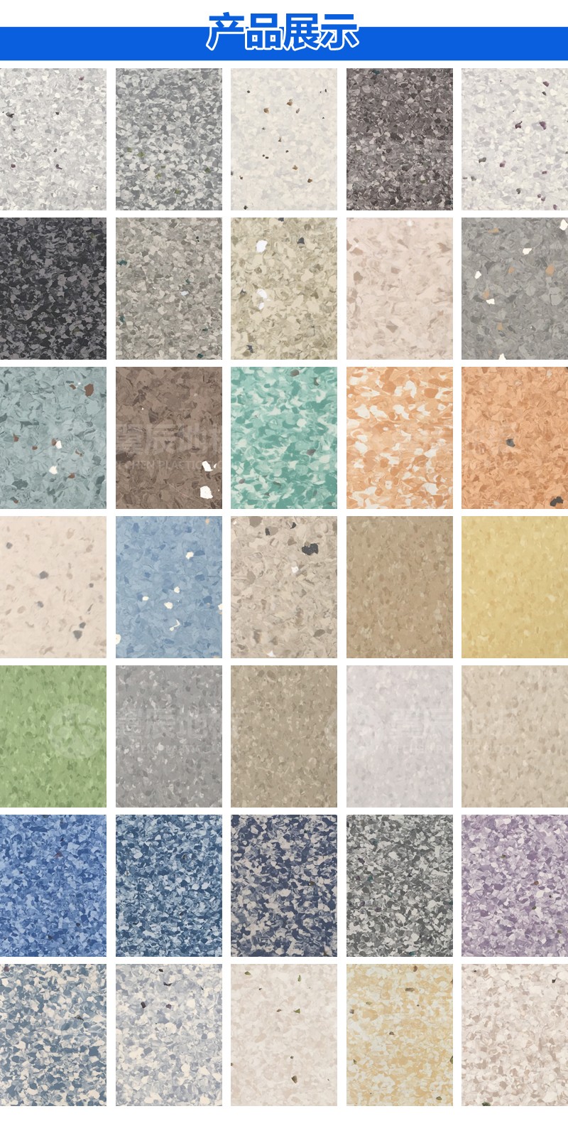 同質(zhì)透心地板產(chǎn)品展示